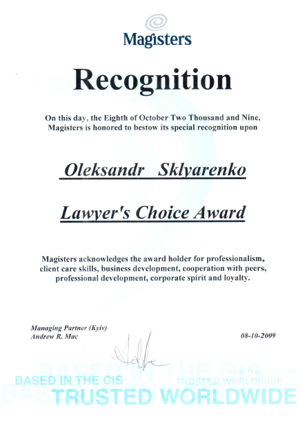 Награда адвоката Александра Скляренко 08.10.2009