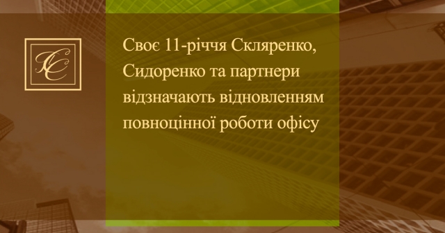 Skliarenko, Sydorenko and Partners celebrate their 11th anniversary by resuming the office's full operation