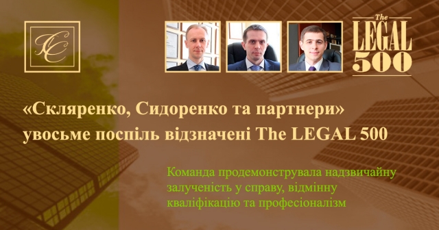 "Skliarenko, Sydorenko and Partners" was awarded LEGAL 500 for the eighth time in a row