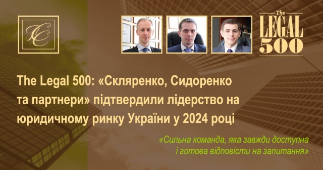 The Legal 500: "Skliarenko, Sydorenko and partners" confirmed leadership in the legal market of Ukraine in 2024