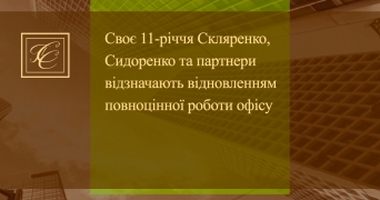 Skliarenko, Sydorenko and Partners celebrate their 11th anniversary by resuming the office's full operation