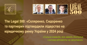 The Legal 500: "Skliarenko, Sydorenko and partners" confirmed leadership in the legal market of Ukraine in 2024